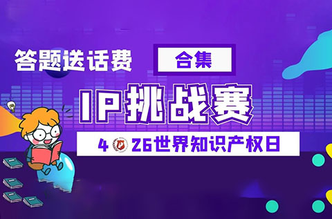 今日18:00截止！目前參與人數(shù)累計過萬，四期合集送上，歡迎繼續(xù)挑戰(zhàn)！