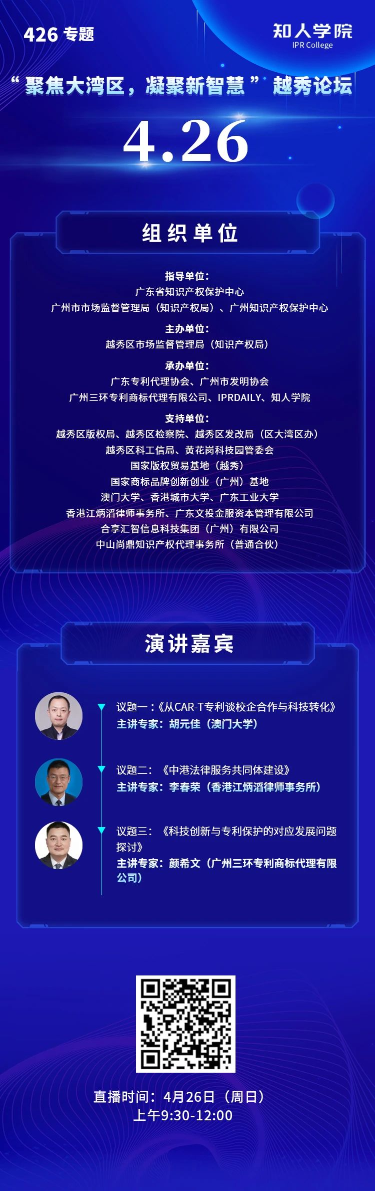 今日9:30直播！“聚焦大灣區(qū)，凝聚新智慧”越秀論壇