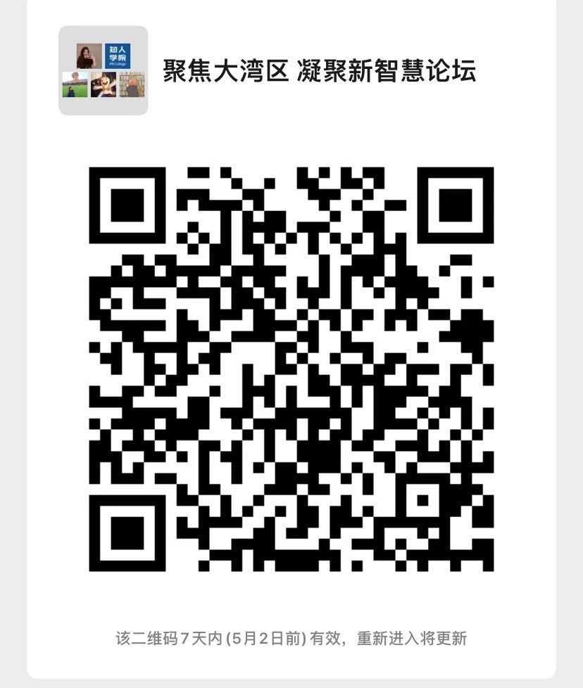 今日9:30直播！“聚焦大灣區(qū)，凝聚新智慧”越秀論壇