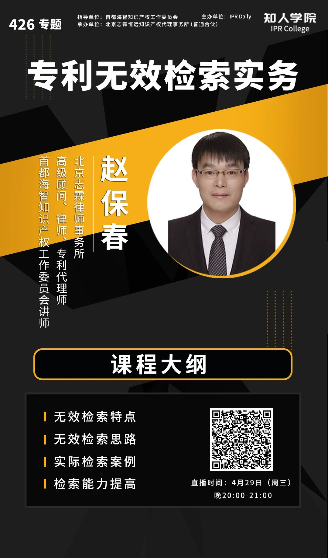 周三晚20:00直播！全面解鎖企業(yè)專利無效檢索策略與技巧！