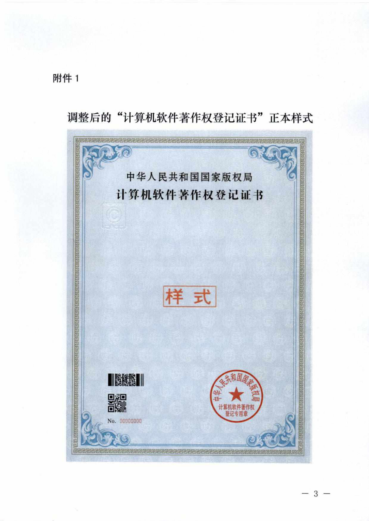 重要！“計(jì)算機(jī)軟件著作權(quán)登記證書”調(diào)整通告