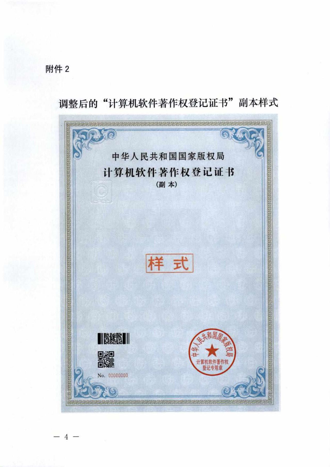 重要！“計(jì)算機(jī)軟件著作權(quán)登記證書”調(diào)整通告