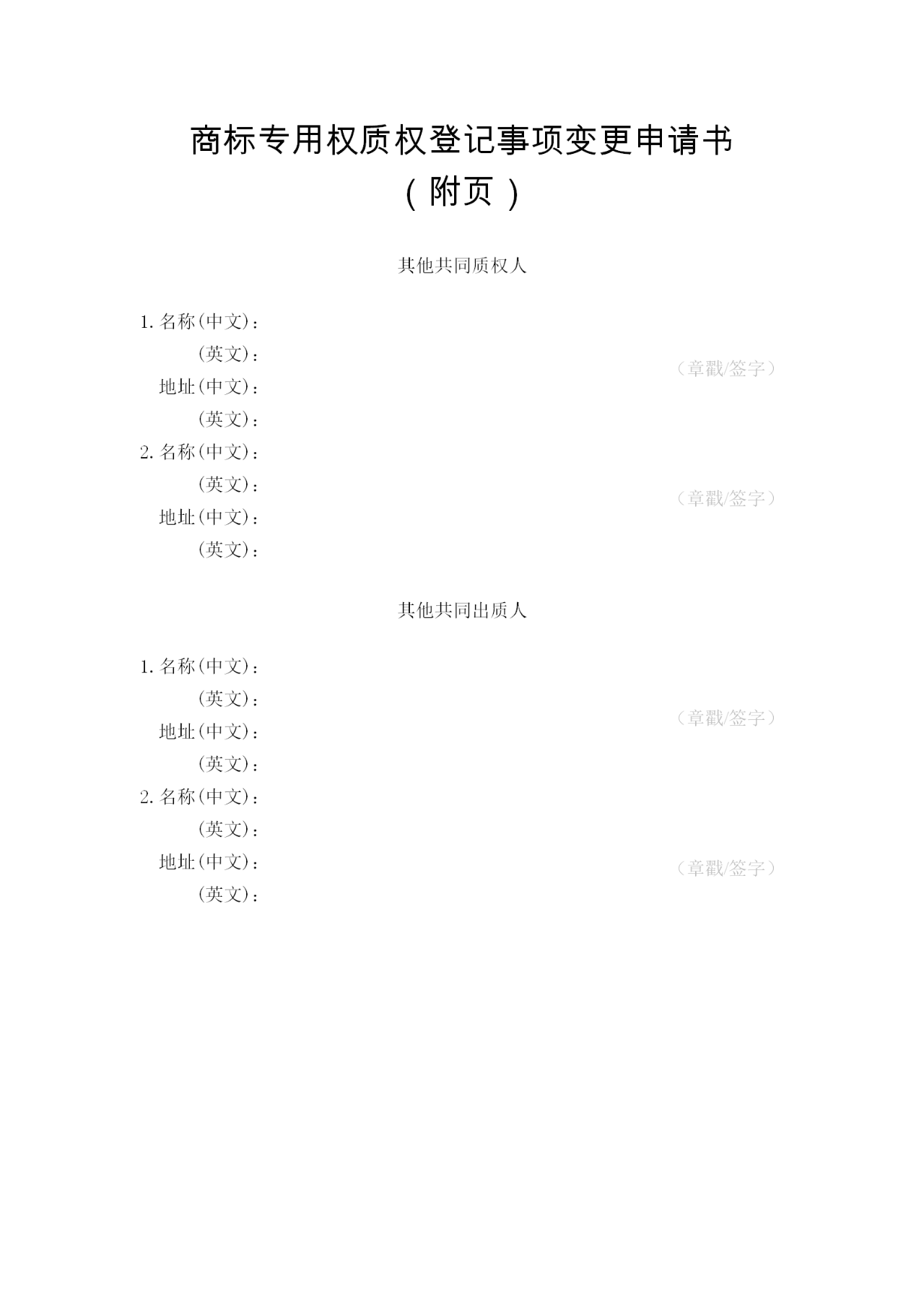 《注冊商標(biāo)專用權(quán)質(zhì)押登記程序規(guī)定》5月1日起施行