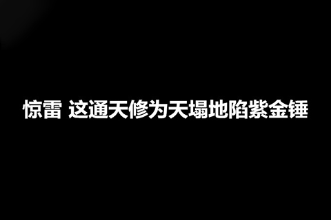 《驚雷》原唱遭楊坤批判后又被爆抄襲，現(xiàn)已進(jìn)入司法程序