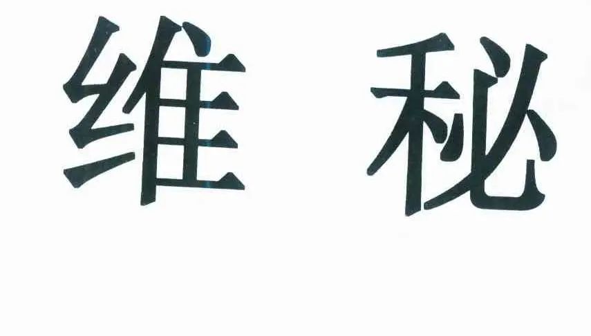 #晨報(bào)#NPE最新行動(dòng)，聯(lián)想、TCL、一加、酷派、傲基科技被訴侵權(quán)；“維多利亞的秘密”還是“維吾爾族的秘方”？｜結(jié)案信息