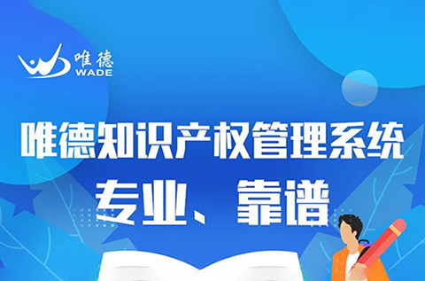 一款實(shí)現(xiàn)全過程、多協(xié)同、高效率的知識產(chǎn)權(quán)管理系統(tǒng)！