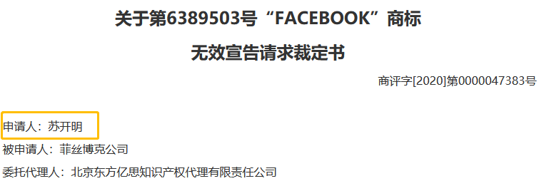 全球性社交網(wǎng)站“Facebook”的商標(biāo)被中國(guó)人無(wú)效了？