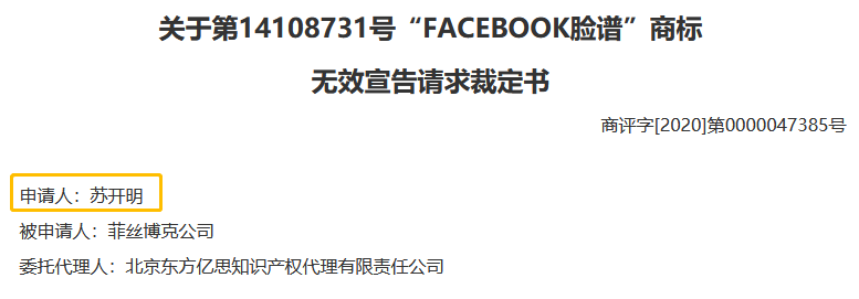 全球性社交網(wǎng)站“Facebook”的商標(biāo)被中國(guó)人無(wú)效了？