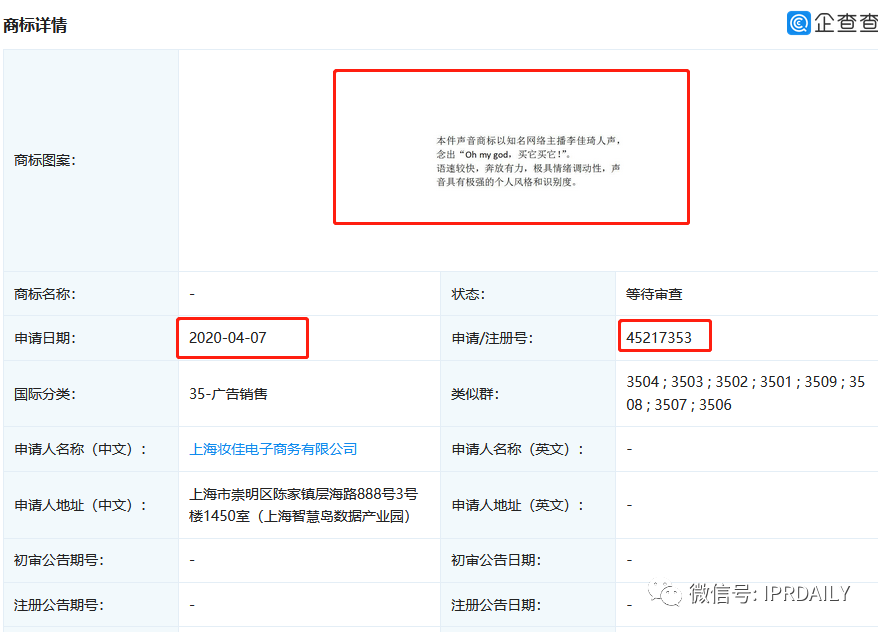 李佳琦“Oh my god 買(mǎi)它買(mǎi)它”申請(qǐng)聲音商標(biāo)！愛(ài)狗“Never”商標(biāo)也不甘落后