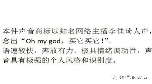 李佳琦“Oh my god 買(mǎi)它買(mǎi)它”申請(qǐng)聲音商標(biāo)！愛(ài)狗“Never”商標(biāo)也不甘落后