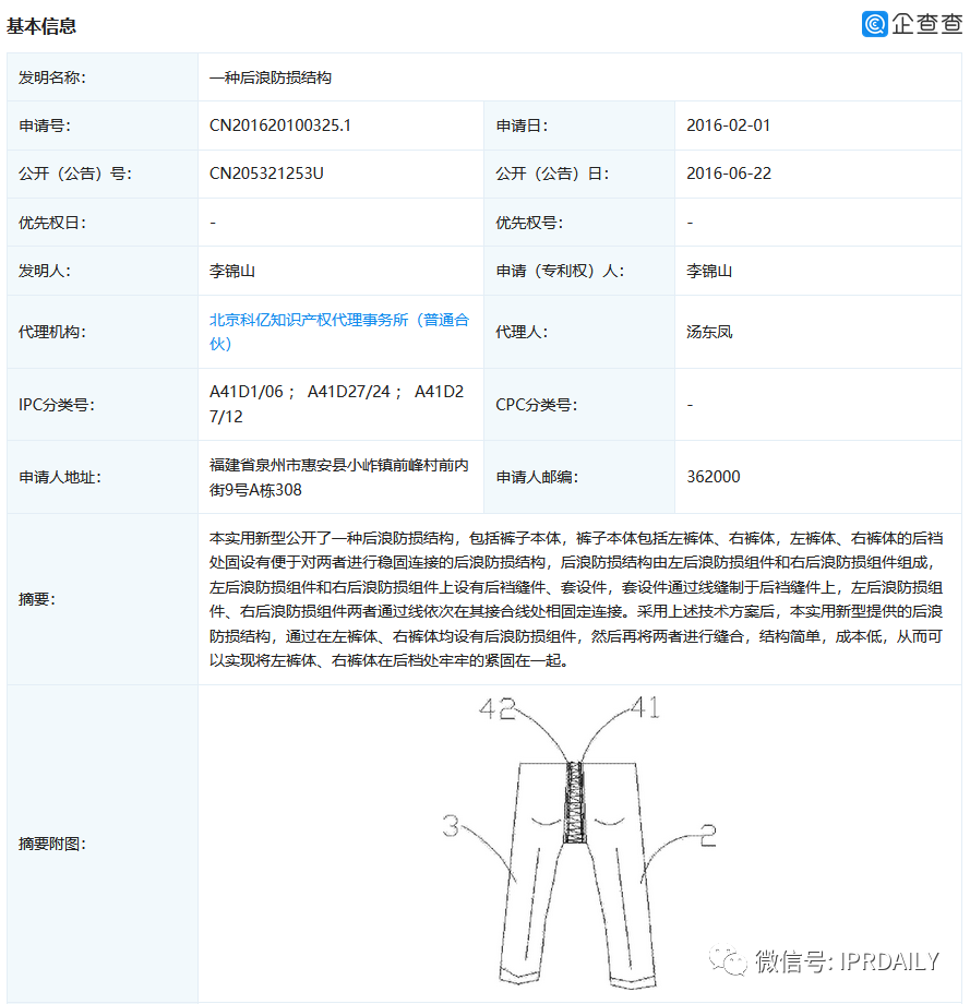 《后浪》播放量超千萬(wàn)！“后浪”的知識(shí)產(chǎn)權(quán)你了解嗎？