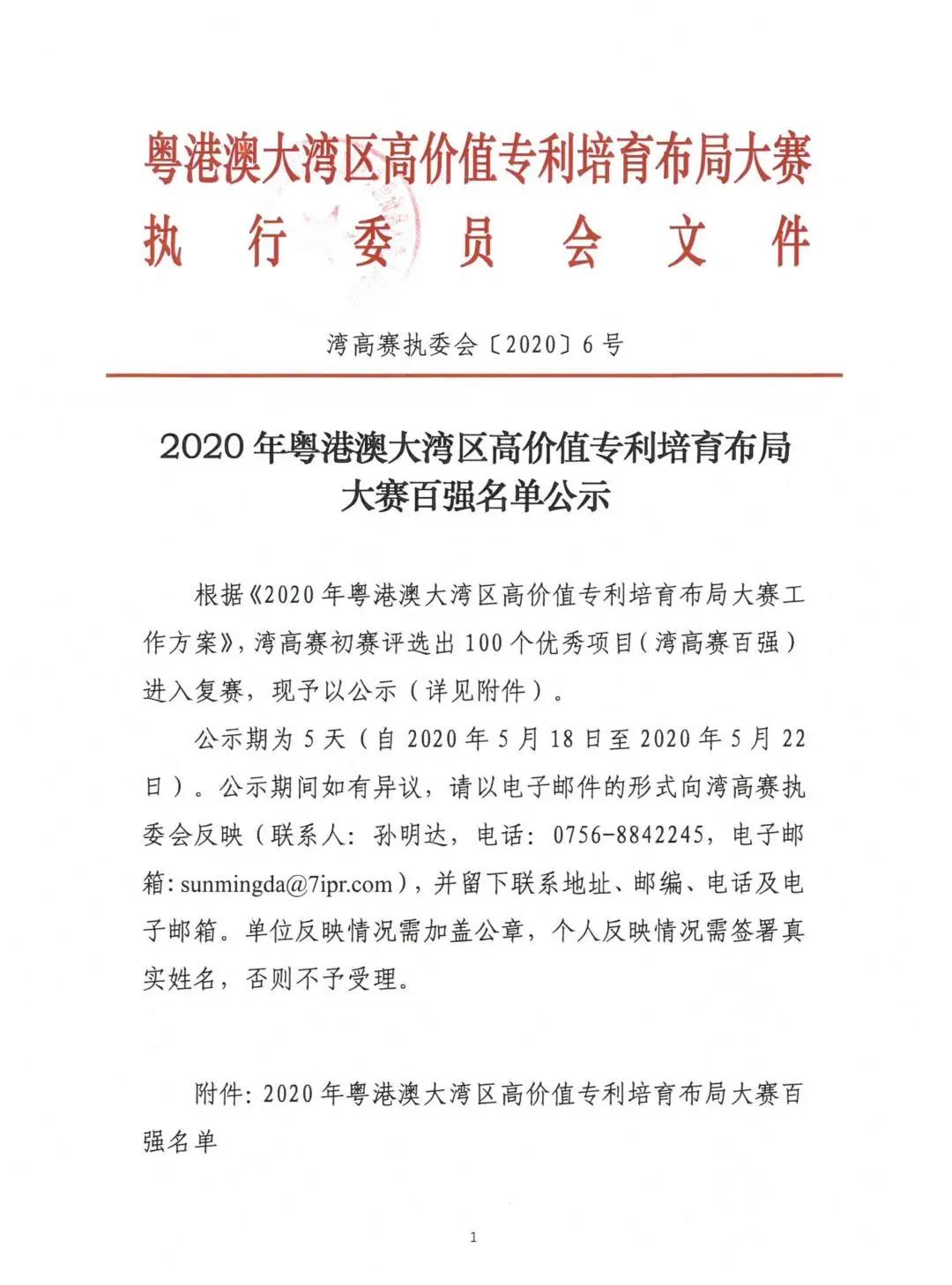 來了來了！2020年灣高賽百強名單公示！