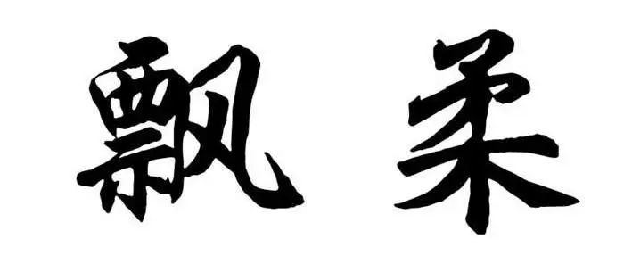 #晨報#中共中央 國務(wù)院：加快建立知識產(chǎn)權(quán)侵權(quán)懲罰性賠償制度；兩會建言｜趙雯：設(shè)立國家知識產(chǎn)權(quán)法院