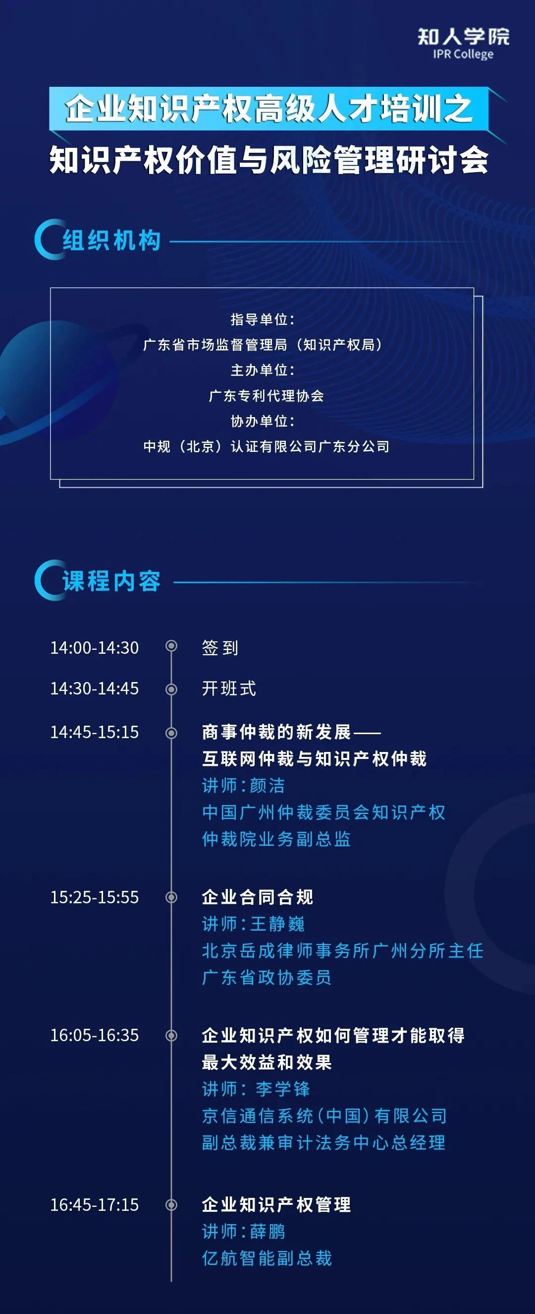 今天下午14:30直播！四位大咖齊上陣 在線討論知識產(chǎn)權價值與風險管理