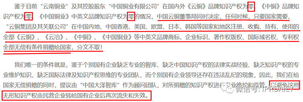 最新！中國云銅稱將無償捐贈“云銅”商標(biāo)，以及500噸黃金、1000億人民幣投資