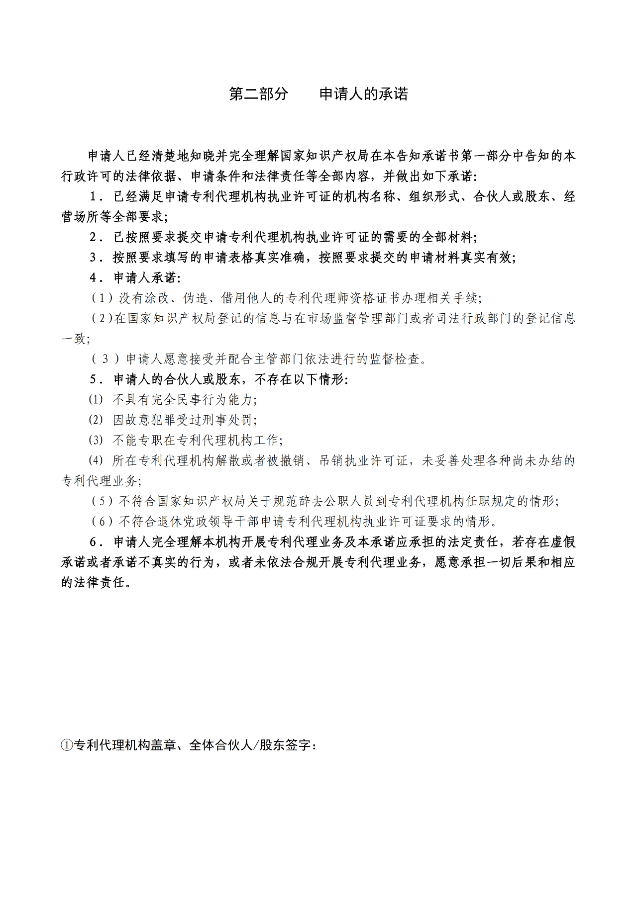 國知局：自貿(mào)區(qū)內(nèi)專利代理機構執(zhí)業(yè)許可證申請條件、流程