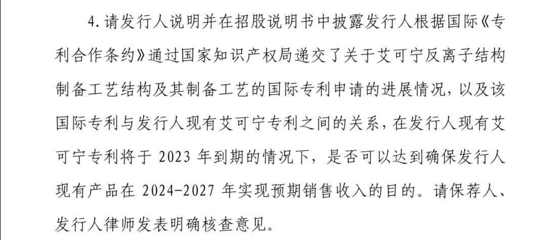 科創(chuàng)板又一家企業(yè)被暫緩審議，“專利懸崖”成攔路問題