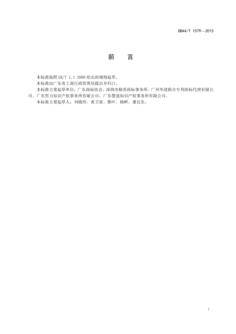 2020年度廣東商標(biāo)代理服務(wù)規(guī)范達(dá)標(biāo)工作開(kāi)始！
