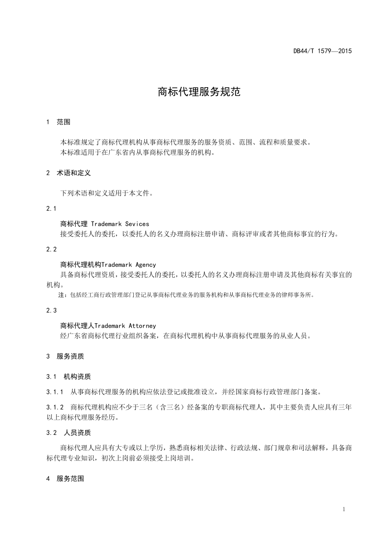 2020年度廣東商標(biāo)代理服務(wù)規(guī)范達(dá)標(biāo)工作開(kāi)始！