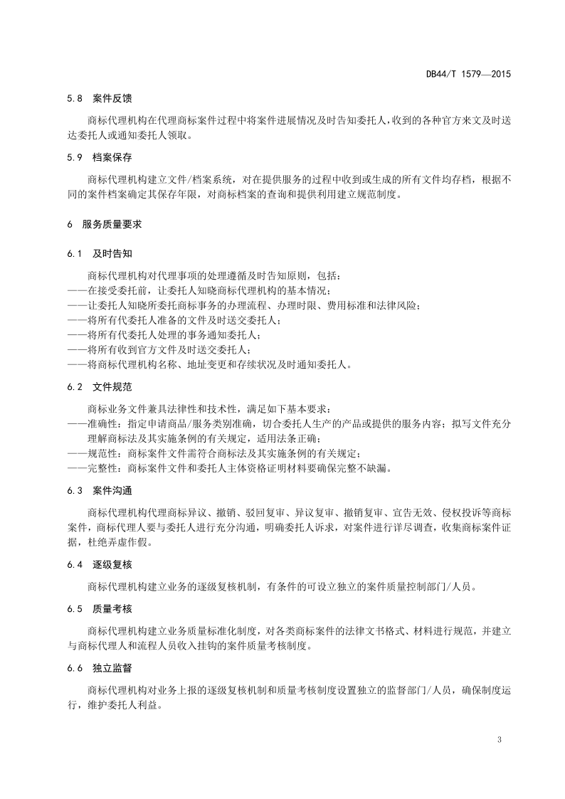 2020年度廣東商標(biāo)代理服務(wù)規(guī)范達(dá)標(biāo)工作開(kāi)始！