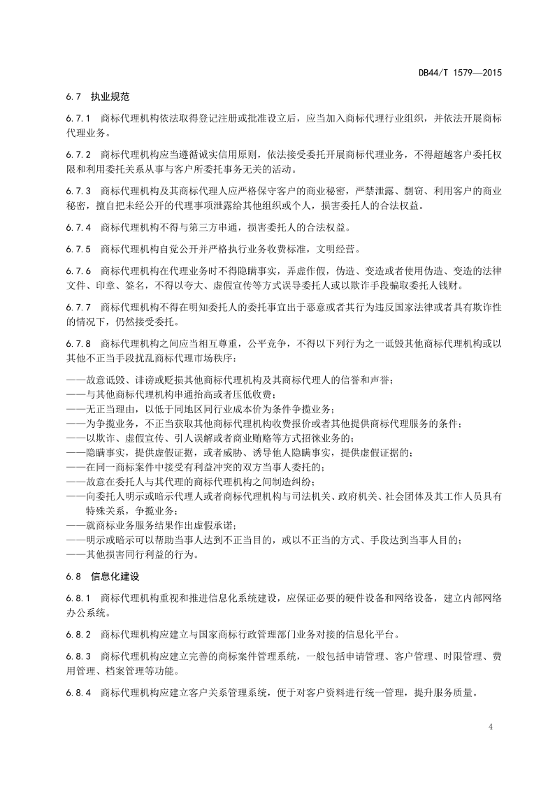 2020年度廣東商標(biāo)代理服務(wù)規(guī)范達(dá)標(biāo)工作開(kāi)始！