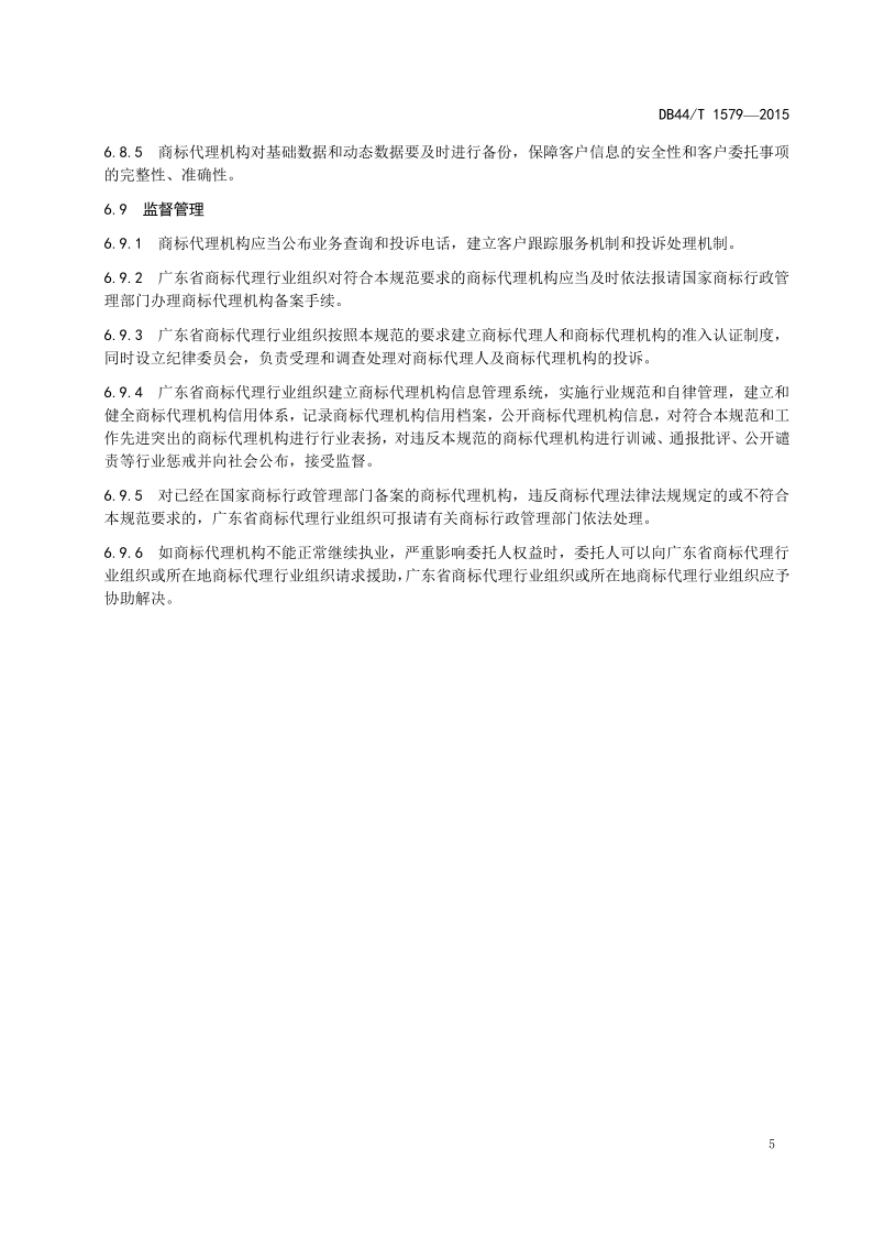 2020年度廣東商標(biāo)代理服務(wù)規(guī)范達(dá)標(biāo)工作開(kāi)始！