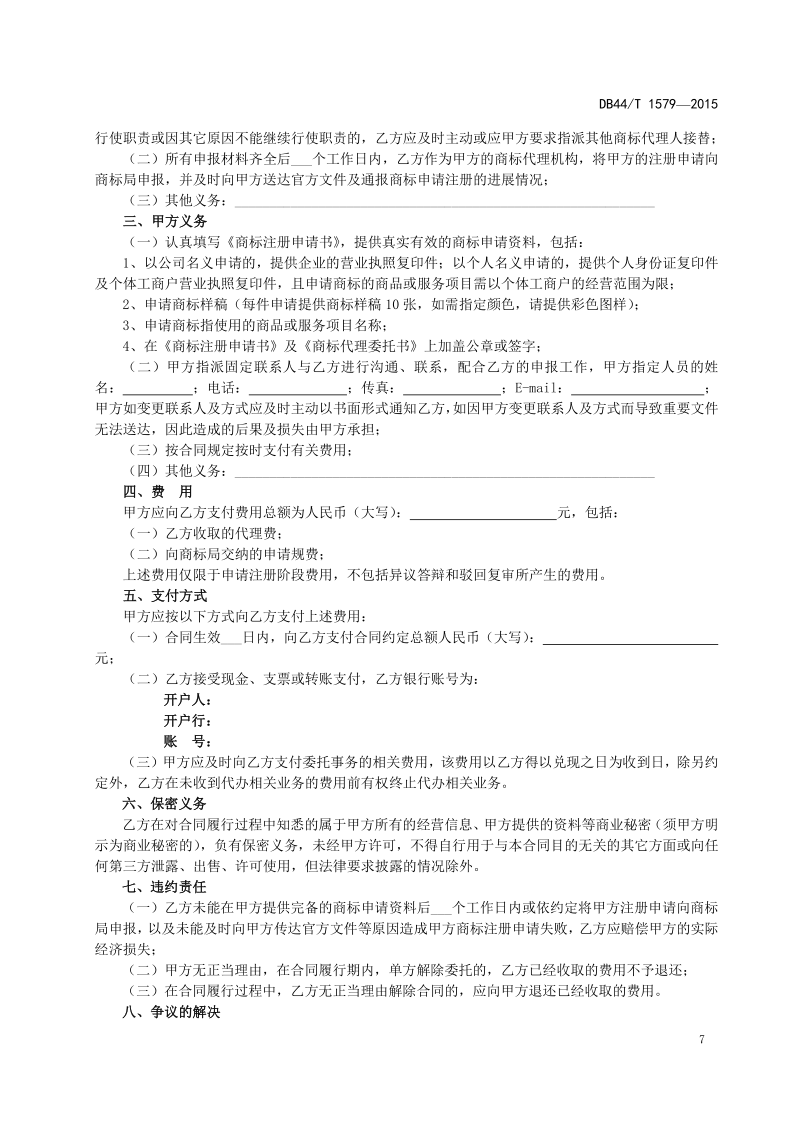 2020年度廣東商標(biāo)代理服務(wù)規(guī)范達(dá)標(biāo)工作開(kāi)始！