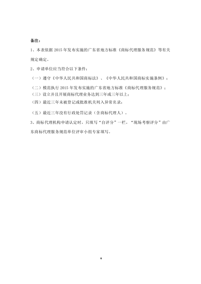 2020年度廣東商標(biāo)代理服務(wù)規(guī)范達(dá)標(biāo)工作開(kāi)始！