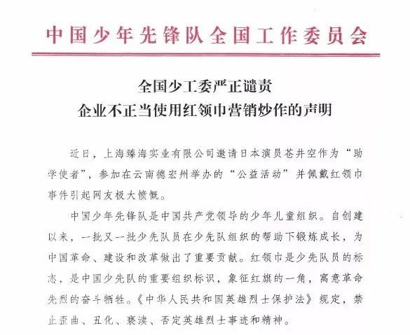 紅領巾作店鋪商標？不正當使用少先隊標志標識，決不姑息