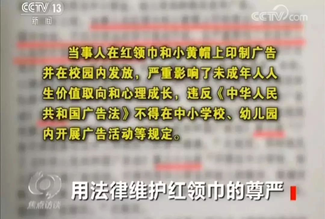 紅領巾作店鋪商標？不正當使用少先隊標志標識，決不姑息