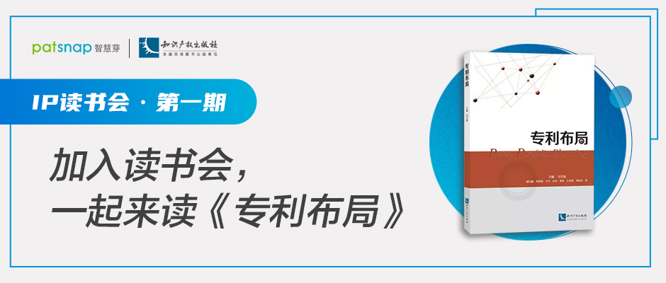 免費(fèi)加入《專利布局》讀書會，14天帶你精讀全書