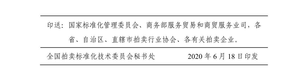 《知識(shí)產(chǎn)權(quán)（專利）拍賣規(guī)程》標(biāo)準(zhǔn)（全文）！自10月1日起實(shí)施