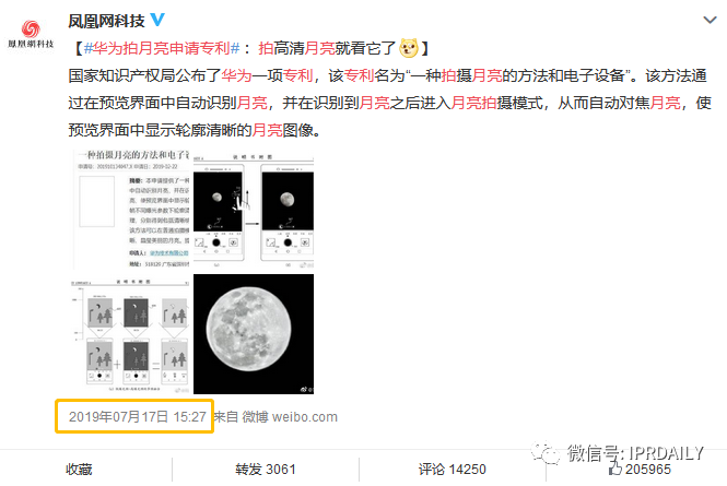 拍月亮火了！華為拍攝月亮專利卻被駁回？