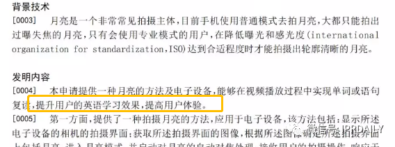 拍月亮火了！華為拍攝月亮專利卻被駁回？