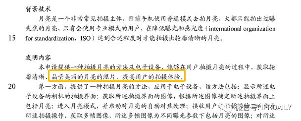 拍月亮火了！華為拍攝月亮專利卻被駁回？