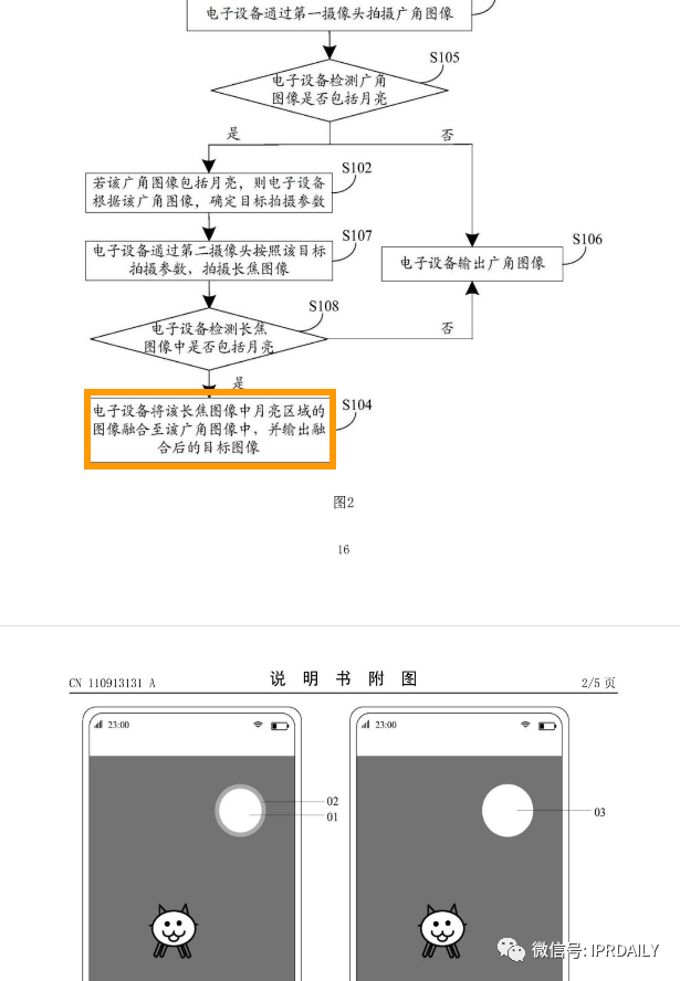 拍月亮火了！華為拍攝月亮專利卻被駁回？