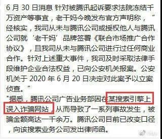 警方通報(bào)：3人偽造老干媽公司印章與騰訊簽訂合同！