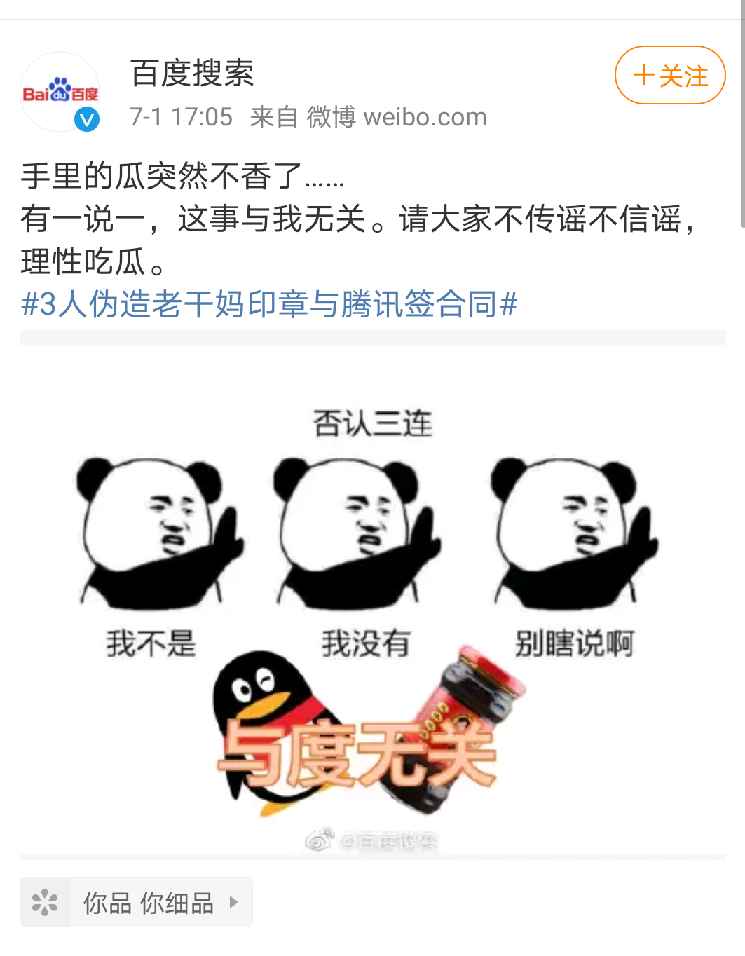 警方通報(bào)：3人偽造老干媽公司印章與騰訊簽訂合同！
