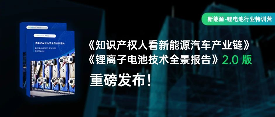 這2份新能源汽車(chē)+鋰離子電池的技術(shù)全景報(bào)告，免費(fèi)領(lǐng)??！