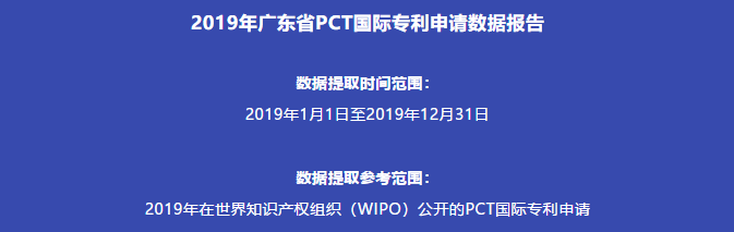 【獨(dú)家發(fā)布】2019年廣東省PCT國際專利申請(qǐng)數(shù)據(jù)報(bào)告