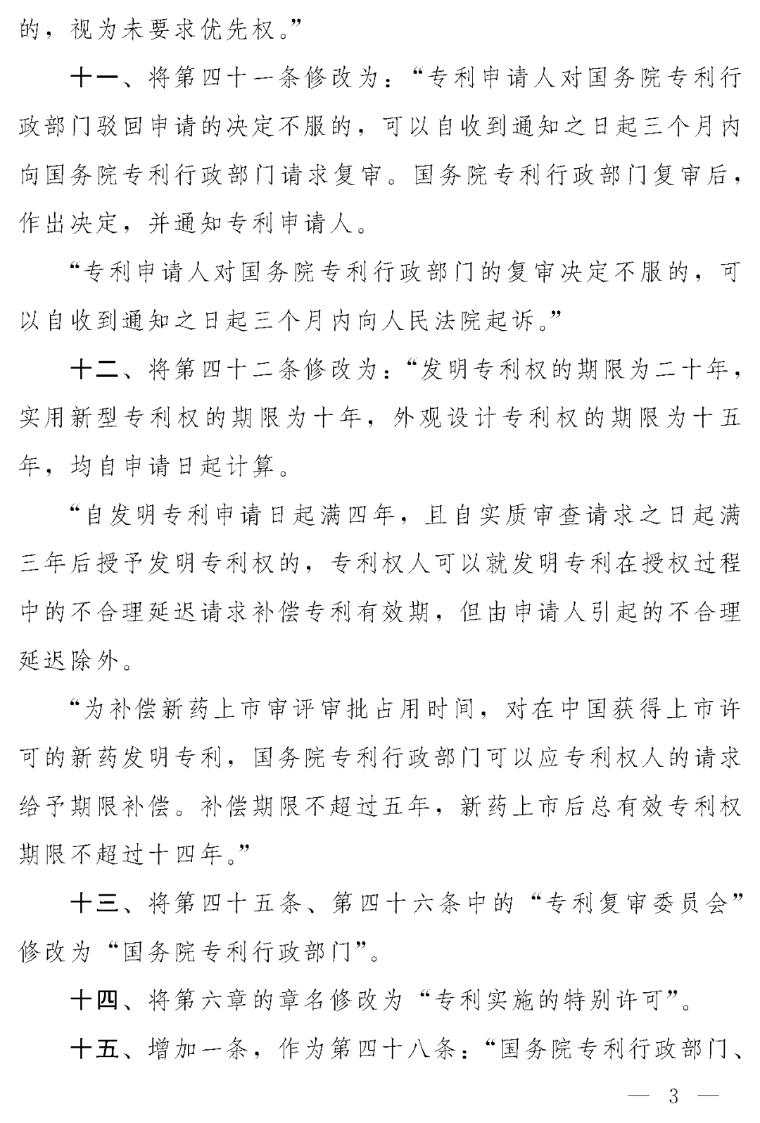 重磅！專利法修正案（草案二次審議稿）全文?。ǜ剑盒薷那昂髮φ毡恚? title=