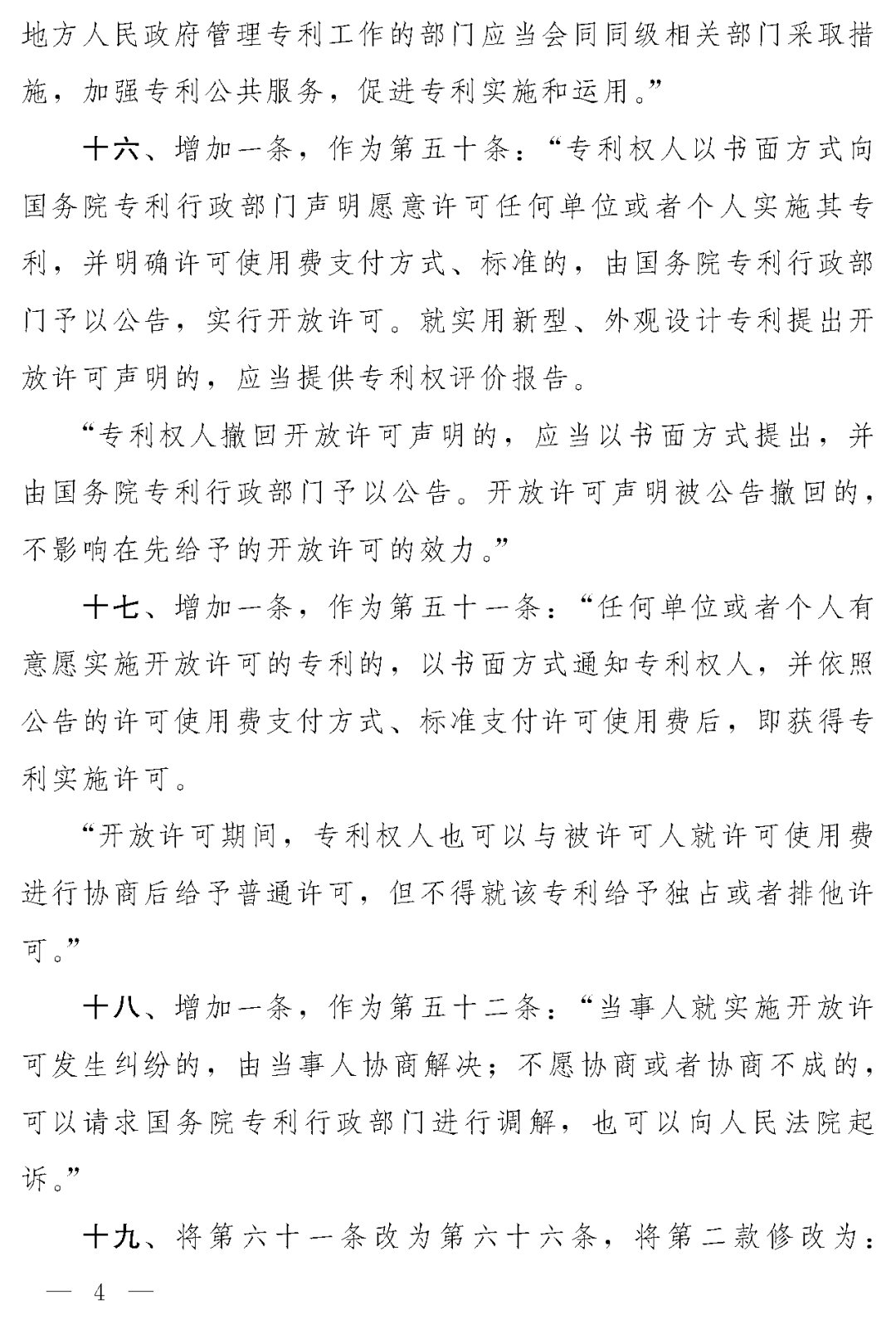 重磅！專利法修正案（草案二次審議稿）全文！（附：修改前后對照表）