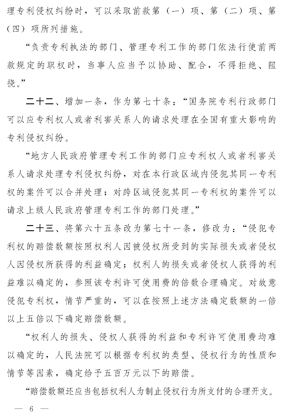 重磅！專利法修正案（草案二次審議稿）全文?。ǜ剑盒薷那昂髮φ毡恚? title=