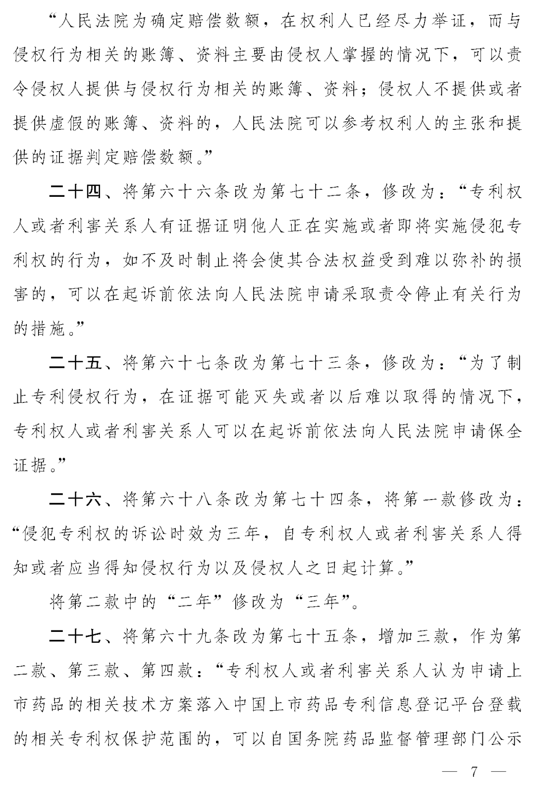 重磅！專利法修正案（草案二次審議稿）全文?。ǜ剑盒薷那昂髮φ毡恚? title=