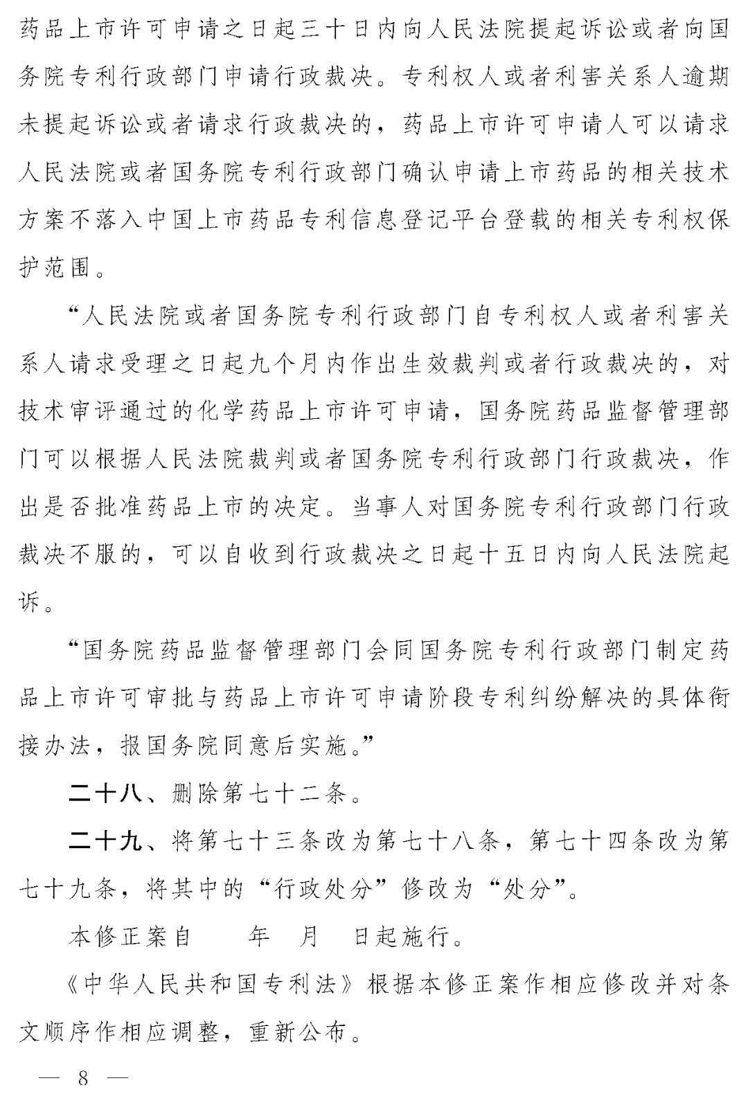 重磅！專利法修正案（草案二次審議稿）全文?。ǜ剑盒薷那昂髮φ毡恚? title=