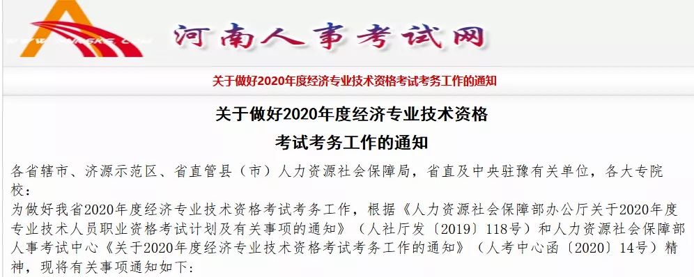 河南2020知識產(chǎn)權(quán)職稱考試報名時間公布！