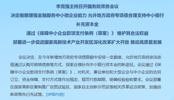 國務(wù)院：鼓勵(lì)商業(yè)銀行在國家高新區(qū)設(shè)立科技支行，支持開展知識(shí)產(chǎn)權(quán)質(zhì)押融資