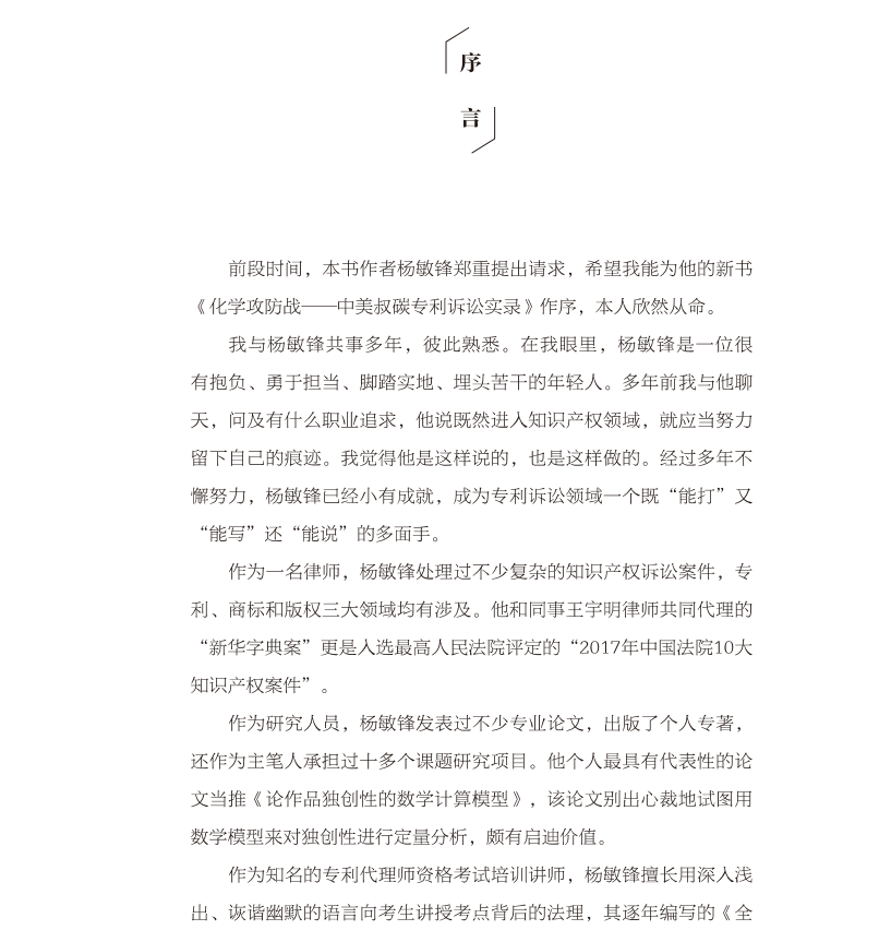 免費(fèi)贈書活動！《化學(xué)攻防戰(zhàn)——中美叔碳專利訴訟實(shí)錄》：告訴你一個(gè)真實(shí)的專利訴訟！