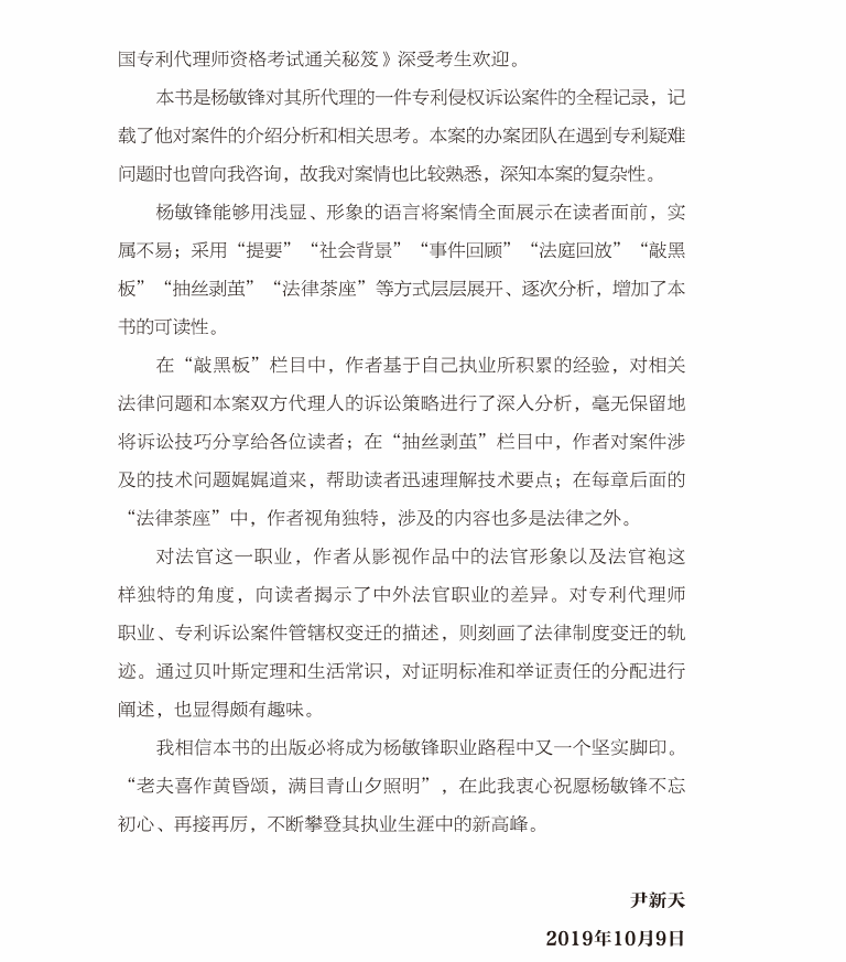 免費(fèi)贈書活動！《化學(xué)攻防戰(zhàn)——中美叔碳專利訴訟實(shí)錄》：告訴你一個(gè)真實(shí)的專利訴訟！