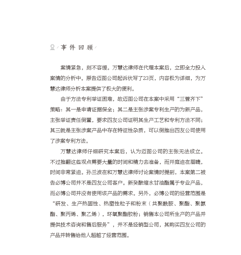 免費(fèi)贈書活動！《化學(xué)攻防戰(zhàn)——中美叔碳專利訴訟實(shí)錄》：告訴你一個(gè)真實(shí)的專利訴訟！